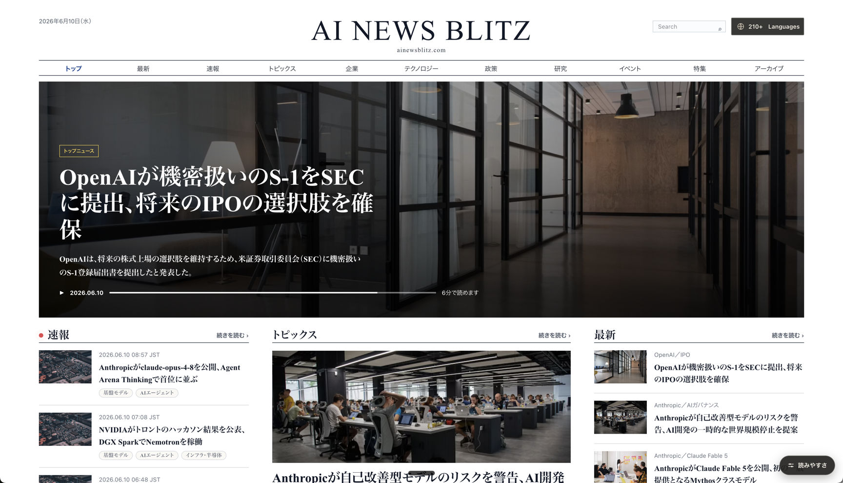 AI NEWS BLITZ トップページ